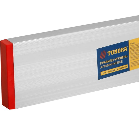 Правило-уровень TUNDRA алюминиевое, 2 глазка, 2 рукоятки, 1.5 м 1123622