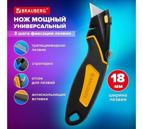 Нож универсальный мощный цинковый BRAUBERG METALLIC PRO, автофиксатор, резиновые вставки 238738