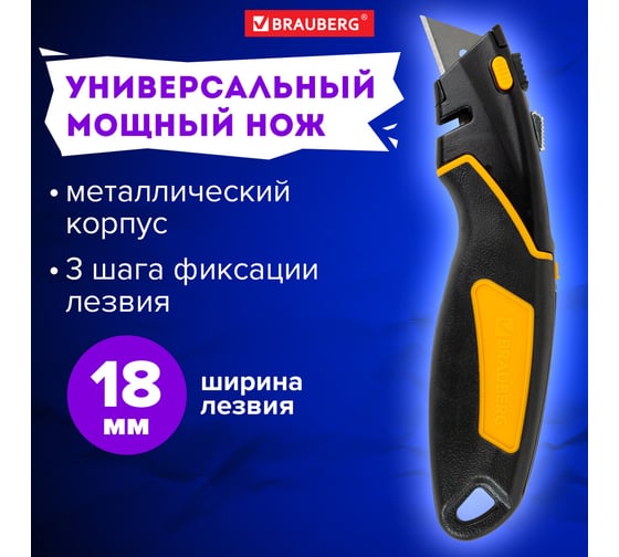Нож универсальный мощный цинковый BRAUBERG METALLIC PRO, автофиксатор, резиновые вставки 238738