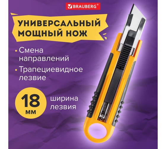 Нож универсальный мощный с возвратной пружиной BRAUBERG reSTART, трапециевидное лезвие 238730