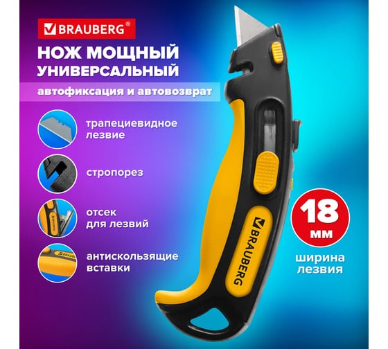 Нож универсальный мощный BRAUBERG METALLIC PRO, автофиксатор, функция автовозврата 238737
