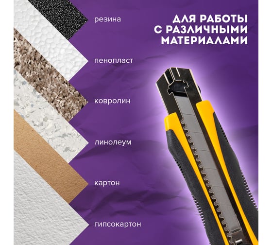 Нож универсальный мощный BRAUBERG 25 мм EXTRA-DL, с двумя фиксаторами, резиновые вставки 238732