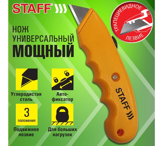 Нож универсальный мощный Staff PRO, автофиксатор с 3 положениями, ABS пластик 238733