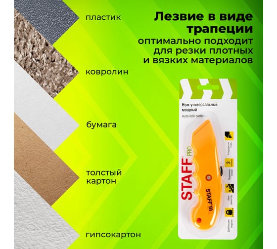 Нож универсальный мощный Staff PRO, автофиксатор с 3 положениями, ABS пластик 238733