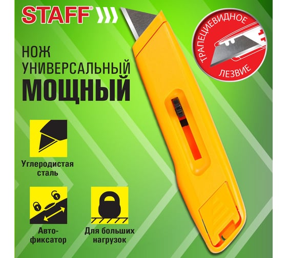 Нож универсальный мощный Staff PRO, автофиксатор, ABS пластик 238734