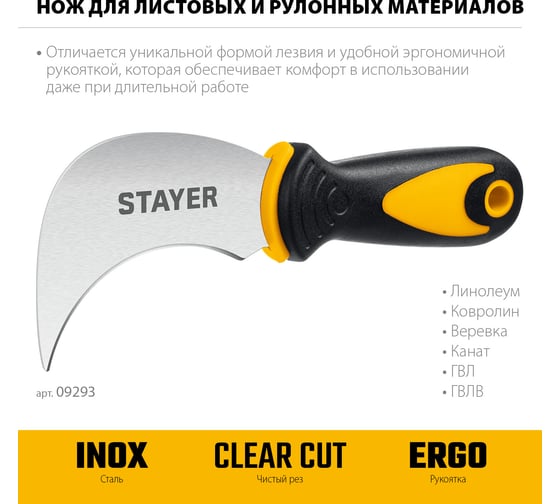 Нож для листовых и рулонных материалов STAYER C-Force 200 мм 09293