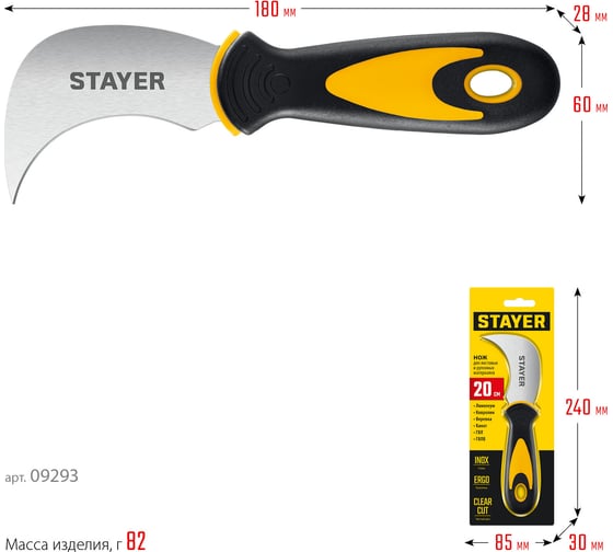 Нож для листовых и рулонных материалов STAYER C-Force 200 мм 09293