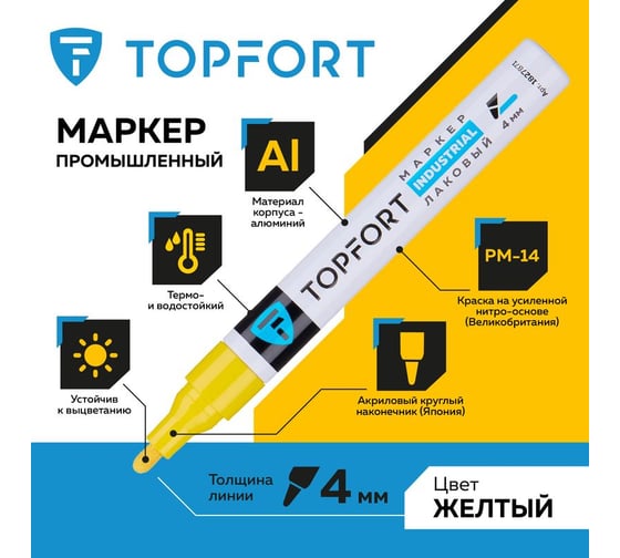 Маркер лаковый TOPFORT Industrial 4 мм, желтый 1827871