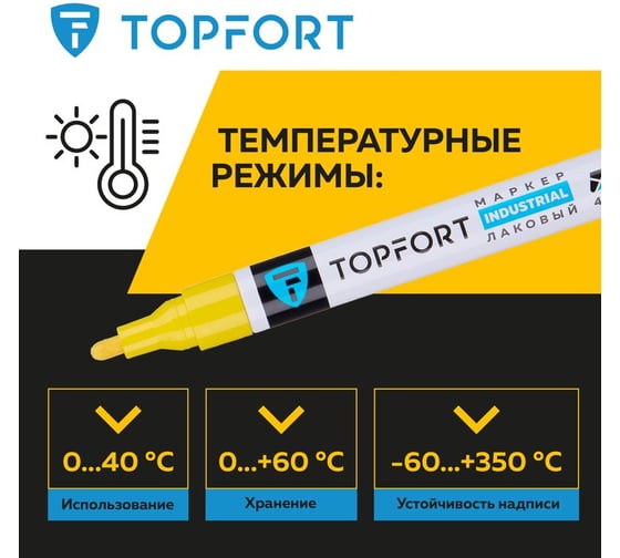 Маркер лаковый TOPFORT Industrial 4 мм, желтый 1827871