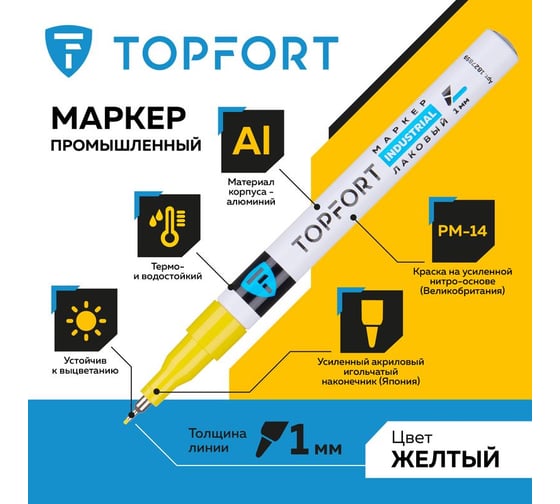Маркер лаковый TOPFORT Industrial 1 мм, желтый 1827859