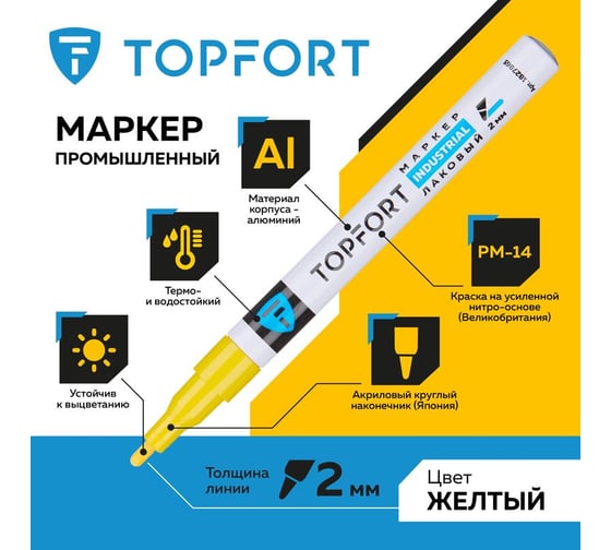 Маркер лаковый TOPFORT Industrial 2 мм, желтый 1827865