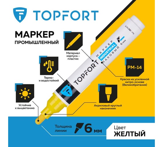 Маркер лаковый TOPFORT Industrial 6 мм, желтый 1827877