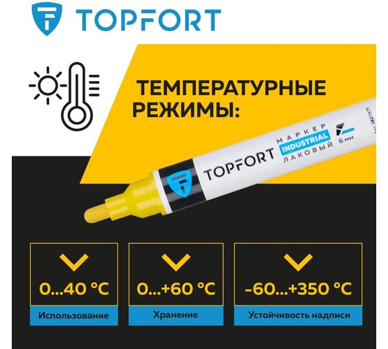Маркер лаковый TOPFORT Industrial 6 мм, желтый 1827877