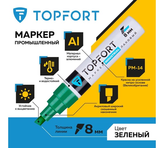 Маркер лаковый TOPFORT Industrial 8 мм, зеленый 1827882