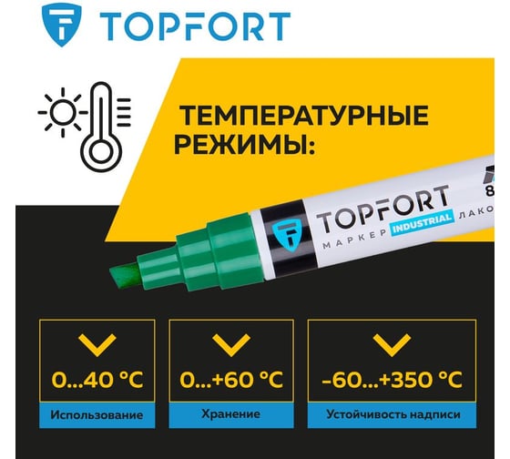 Маркер лаковый TOPFORT Industrial 8 мм, зеленый 1827882