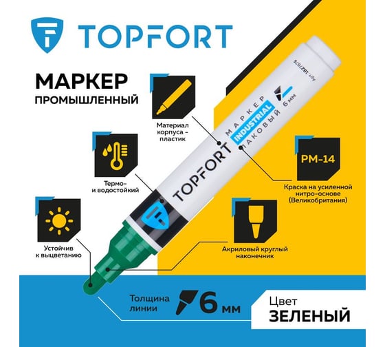 Маркер лаковый TOPFORT Industrial 6 мм, зеленый 1827876