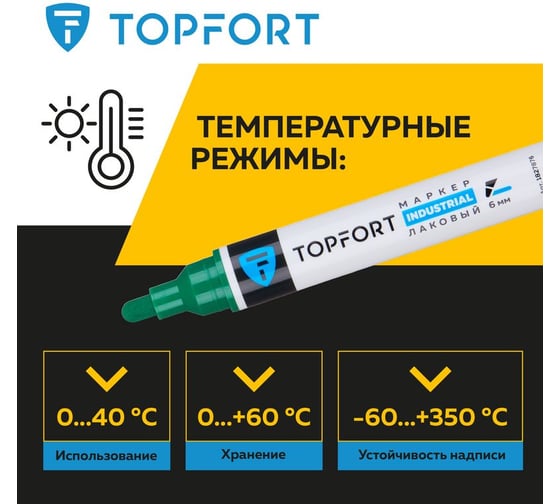 Маркер лаковый TOPFORT Industrial 6 мм, зеленый 1827876
