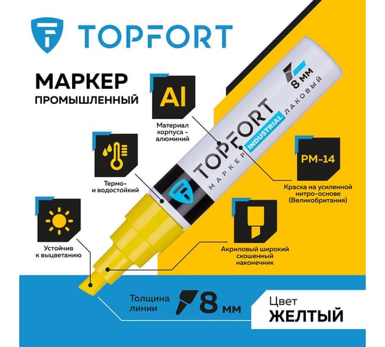 Маркер лаковый TOPFORT Industrial 8 мм, желтый 1827883