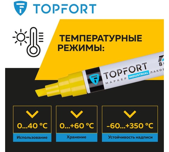 Маркер лаковый TOPFORT Industrial 8 мм, желтый 1827883