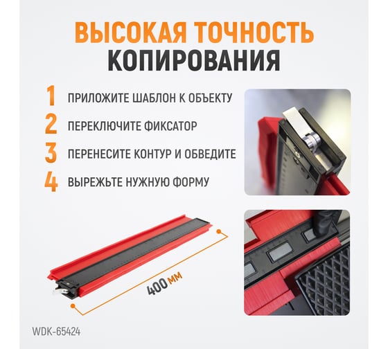 Профильная кузовная линейка WIEDERKRAFT 400 мм, с фиксатором WDK-65424