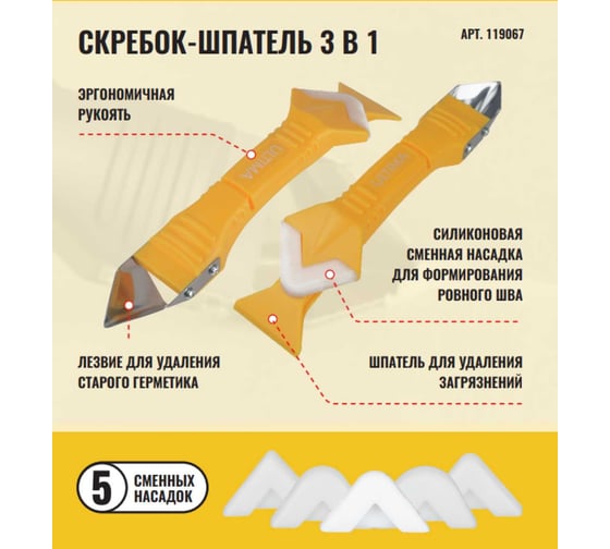 Силиконовый скребок-шпатель для чистки швов ULTIMA 119067
