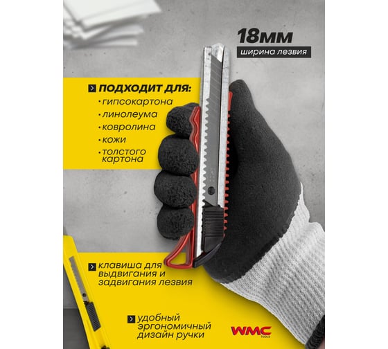 Нож универсальный WMC TOOLS WMC-5055P17(51031)