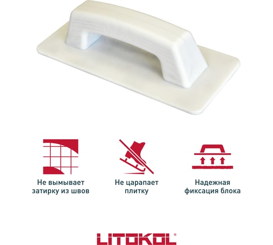 Шпатель пластиковый для эпоксидной затирки LITOKOL (без сменного блока) 508240001