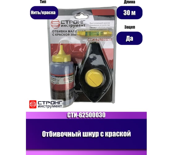 Отбивочный шнур с краской Strong 30 м СТИ-62500030
