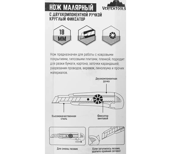 Нож малярный с двухкомпонентной ручкой vertextools круглый фиксатор 18мм 0044-100-18
