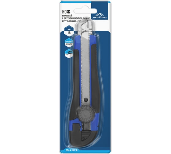Нож малярный с двухкомпонентной ручкой vertextools круглый фиксатор 18мм 0044-100-18