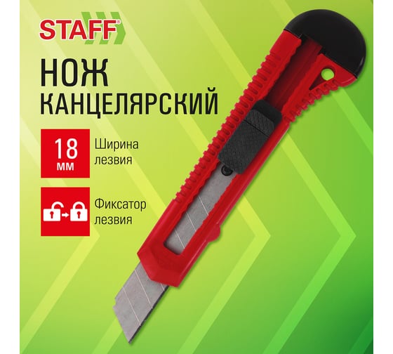 Нож канцелярский Staff 18 мм EVERYDAY, фиксатор, красный матовый корпус, упаковка с подвесом 238768