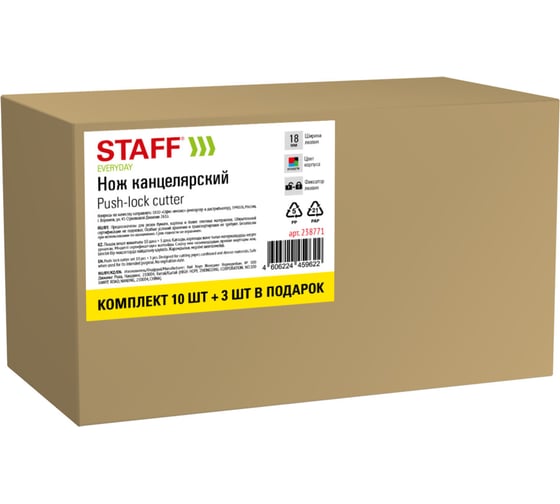 Нож канцелярский Staff 18 мм КОМПЛЕКТ 10 шт + 3 шт, фиксатор, EVERYDAY 238771