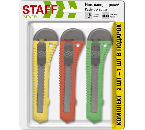 Нож канцелярский Staff 18 мм КОМПЛЕКТ 2 шт + 1 шт В ПОДАРОК, фиксатор, блистер, EVERYDAY 238769
