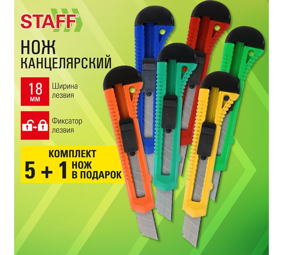Нож канцелярский Staff 18 мм КОМПЛЕКТ 5 шт + 1 шт, фиксатор, блистер, EVERYDAY 238770