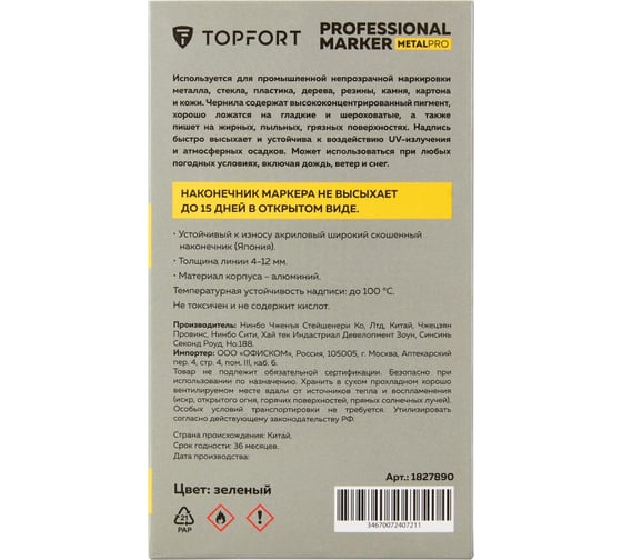 Маркер для металла Topfort MetalPro 4-12 мм зеленый 1827890