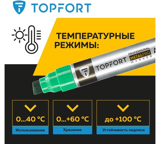 Маркер для металла Topfort MetalPro 4-12 мм зеленый 1827890