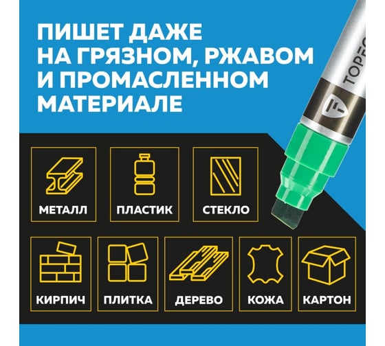 Маркер для металла Topfort MetalPro 4-12 мм зеленый 1827890