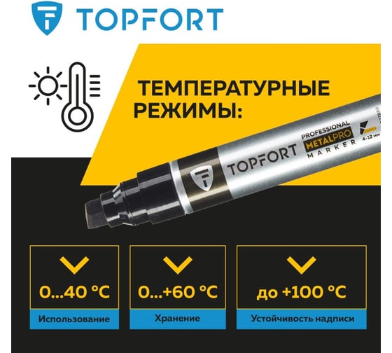 Маркер для металла Topfort MetalPro 4-12 мм черный 1827888