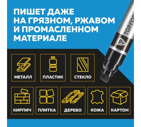Маркер для металла Topfort MetalPro 4-12 мм черный 1827888