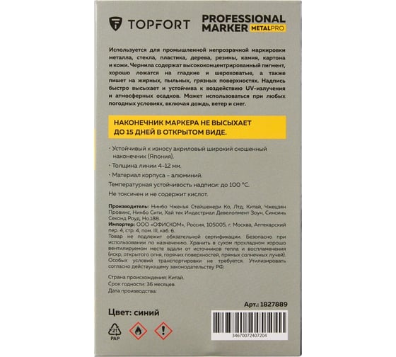Маркер для металла Topfort MetalPro 4-12 мм синий 1827889