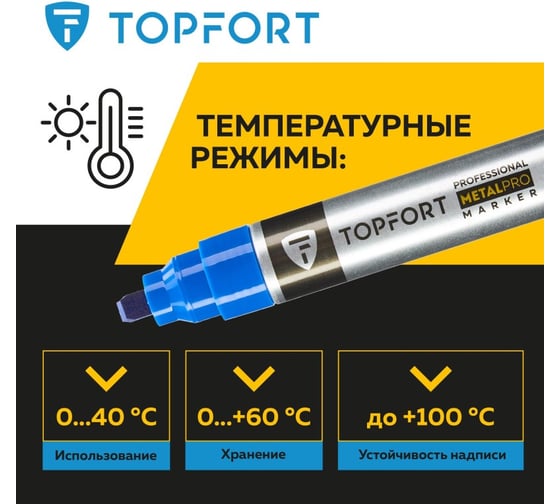 Маркер для металла Topfort MetalPro 4-12 мм синий 1827889