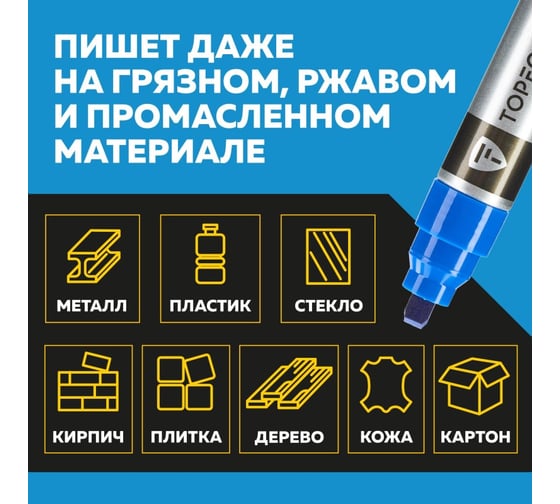 Маркер для металла Topfort MetalPro 4-12 мм синий 1827889