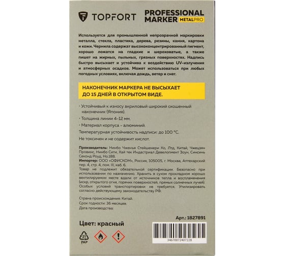 Маркер для металла Topfort MetalPro 4-12 мм красный 1827891