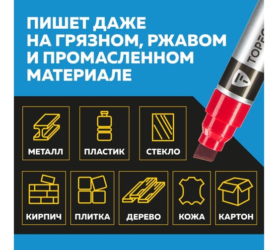 Маркер для металла Topfort MetalPro 4-12 мм красный 1827891