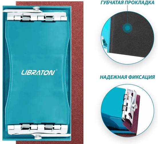 Шлифовальный набор LIBRATON держатель наждачной бумаги, наждачная бумага и шлифовальные губки 80/120/400/600 900911
