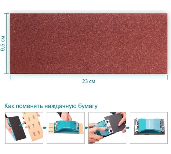 Шлифовальный набор LIBRATON держатель наждачной бумаги, наждачная бумага и шлифовальные губки 80/120/400/600 900911
