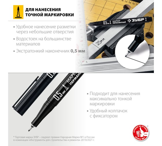 Перманентный маркер ЗУБР МП-50 черный, 0.5 мм экстра тонкий 06321-2