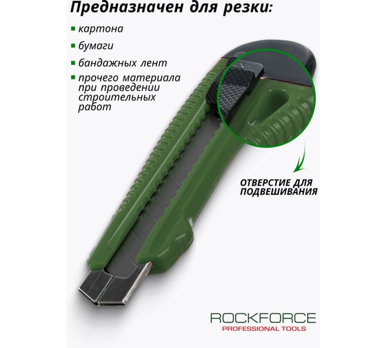 Нож универсальный Rockforce 18мм, в блистере RF-5055P18(50069)