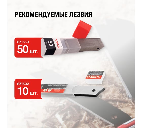 Набор ножей канцелярских строительных с сегментированным лезвием Push lock 18 мм 5 шт VIRA 832305