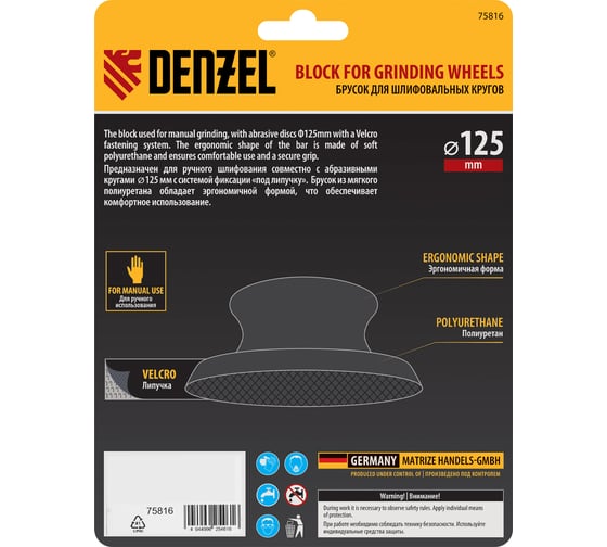 Брусок для шлифования Denzel круглый, 125 мм, с липучкой 75816